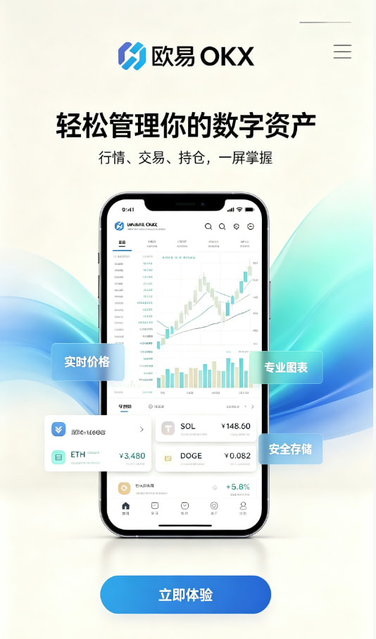 欧交易所APP官方下载使用示意图一